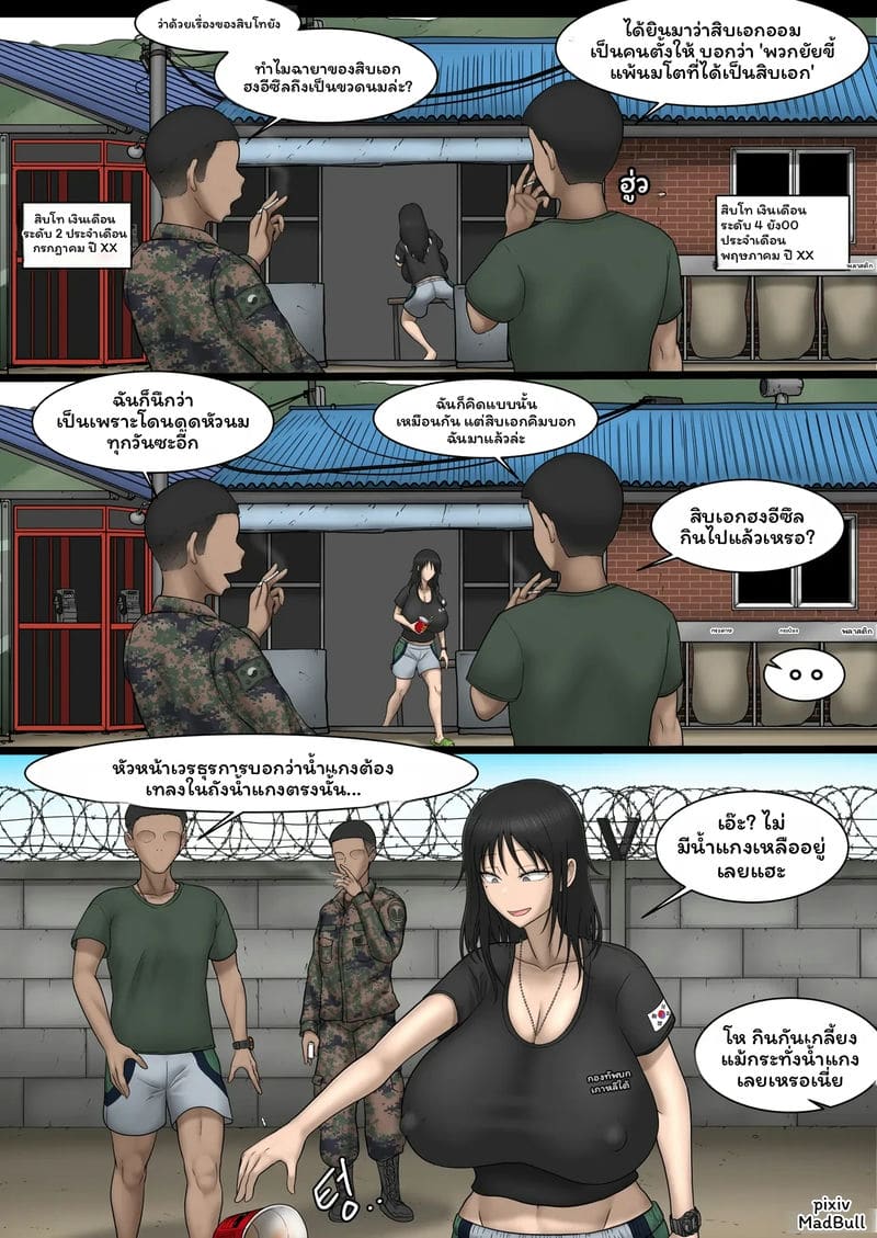 กองทัพกระโถนในตำนาน ภาพ 21