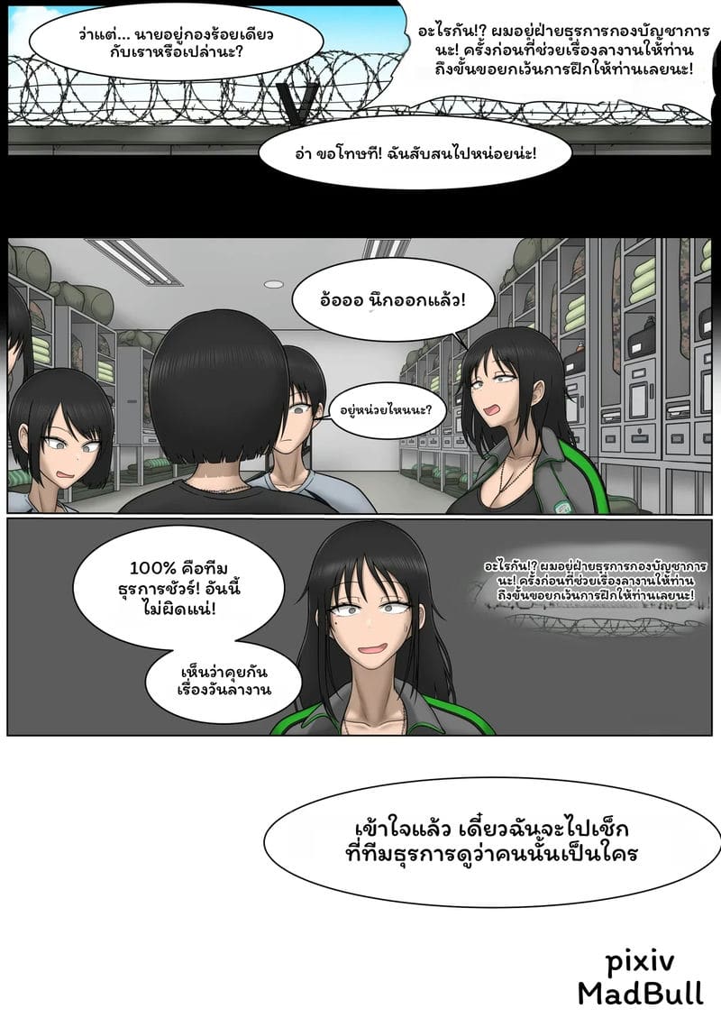 กองทัพกระโถนในตำนาน ภาพ 31