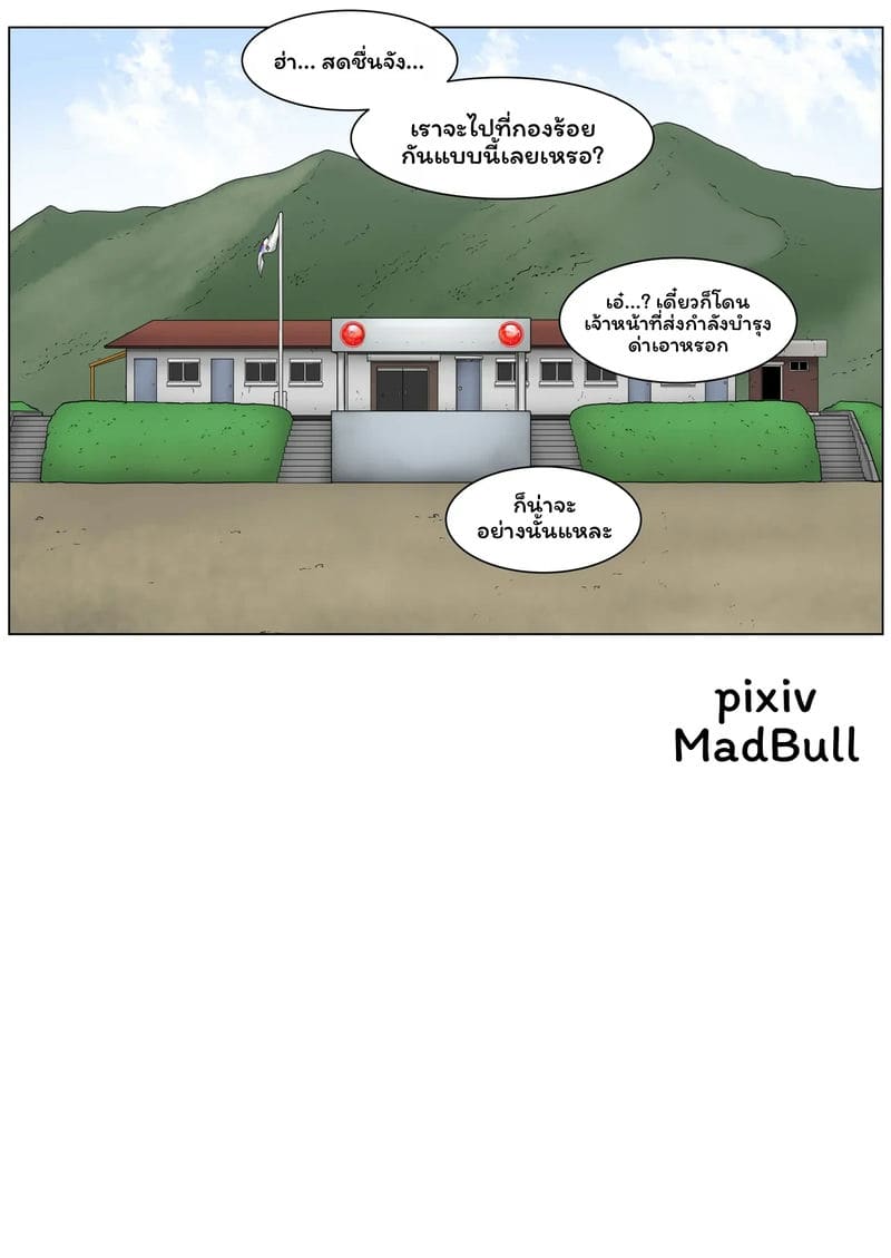 กองทัพกระโถนในตำนาน ภาพ 46
