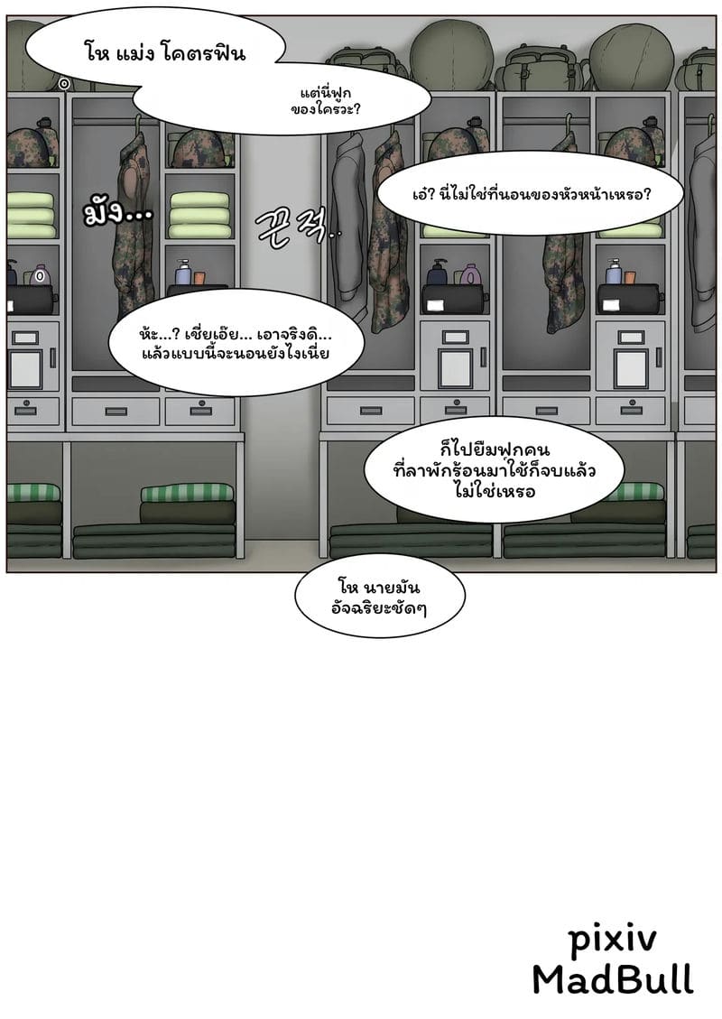 กองทัพกระโถนในตำนาน ภาพ 75