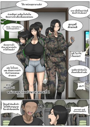 อ่านโดจิน กองทัพกระโถนในตำนาน แปลไทย