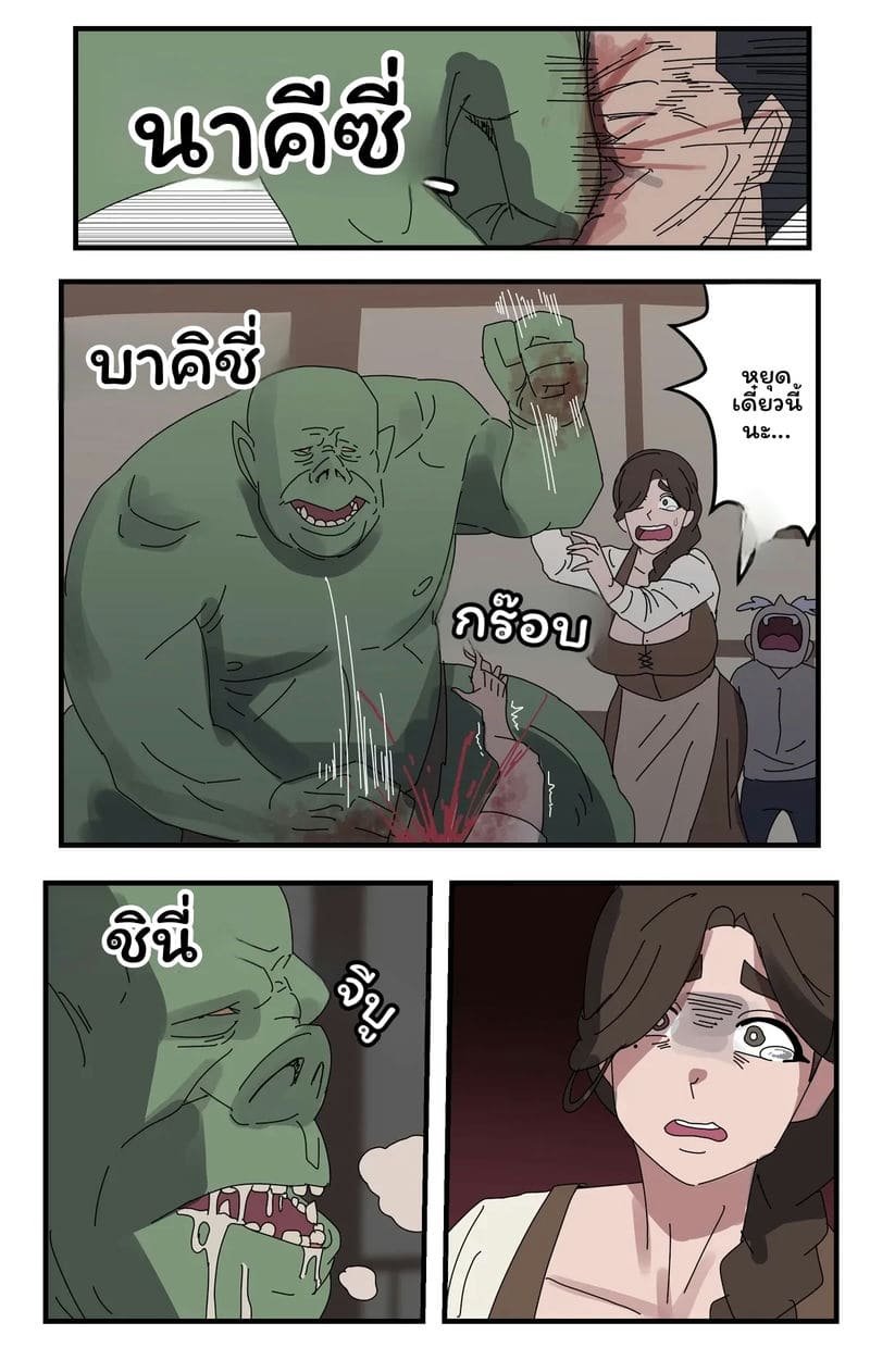 รายงานการอยู่ร่วมกับมอนสเตอร์ ภาพ 2