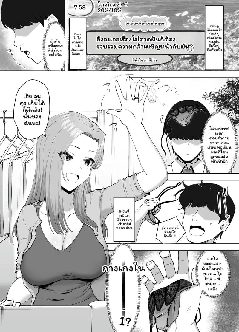 ทุกอย่างเริ่มจากวันที่เก็บกางเกงในสุดเสียวได้ ภาพ 2