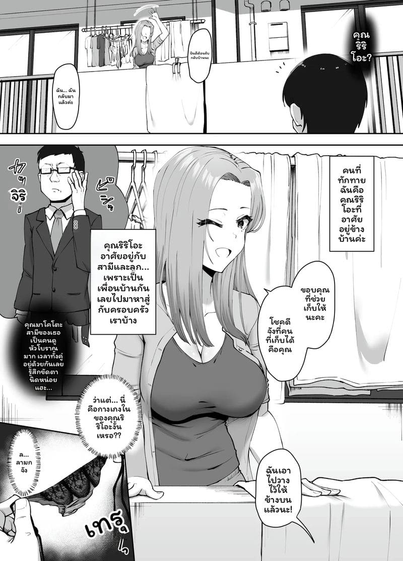 ทุกอย่างเริ่มจากวันที่เก็บกางเกงในสุดเสียวได้ ภาพ 3