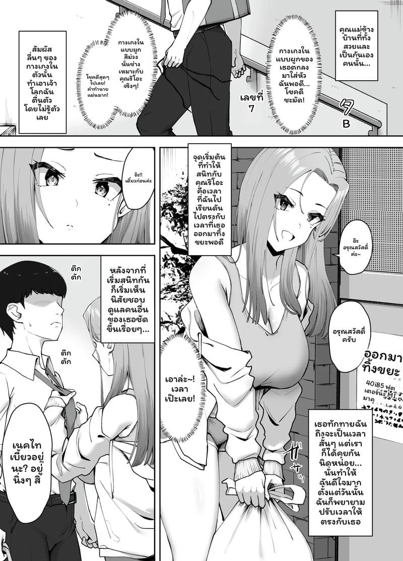 ทุกอย่างเริ่มจากวันที่เก็บกางเกงในสุดเสียวได้ ภาพ 4