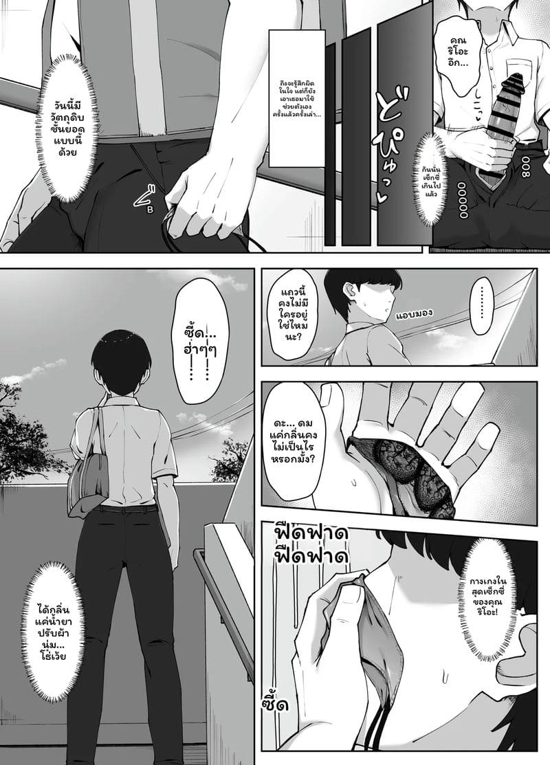 ทุกอย่างเริ่มจากวันที่เก็บกางเกงในสุดเสียวได้ ภาพ 9