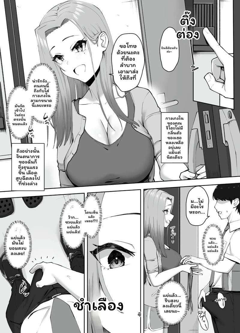 ทุกอย่างเริ่มจากวันที่เก็บกางเกงในสุดเสียวได้ ภาพ 10