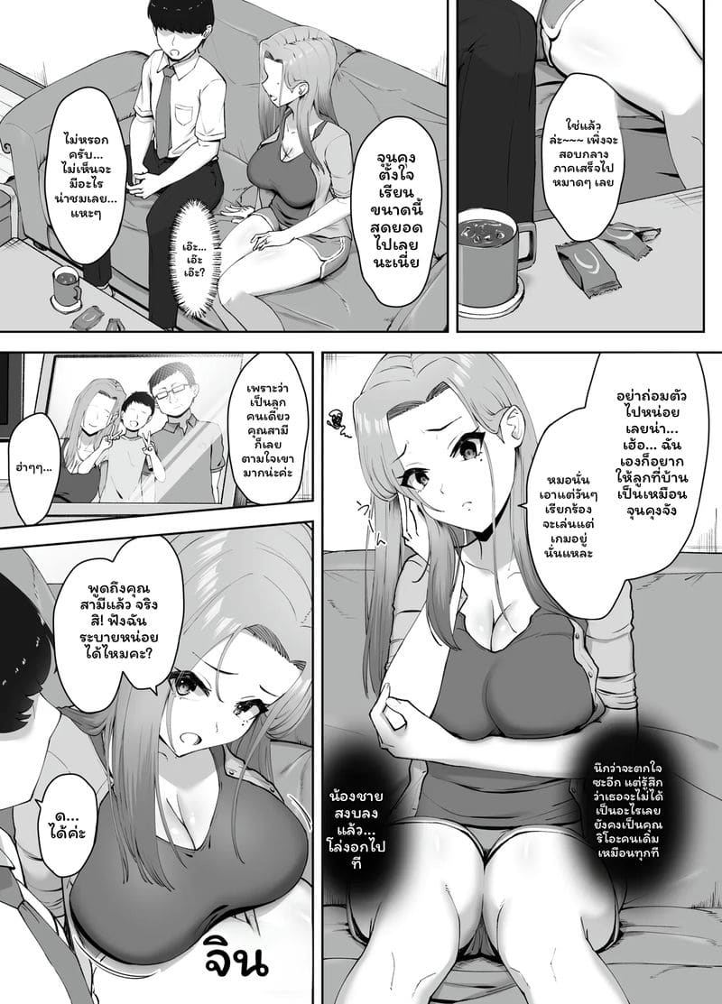 ทุกอย่างเริ่มจากวันที่เก็บกางเกงในสุดเสียวได้ ภาพ 12
