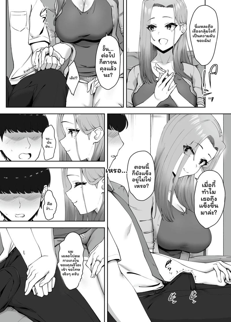 ทุกอย่างเริ่มจากวันที่เก็บกางเกงในสุดเสียวได้ ภาพ 14