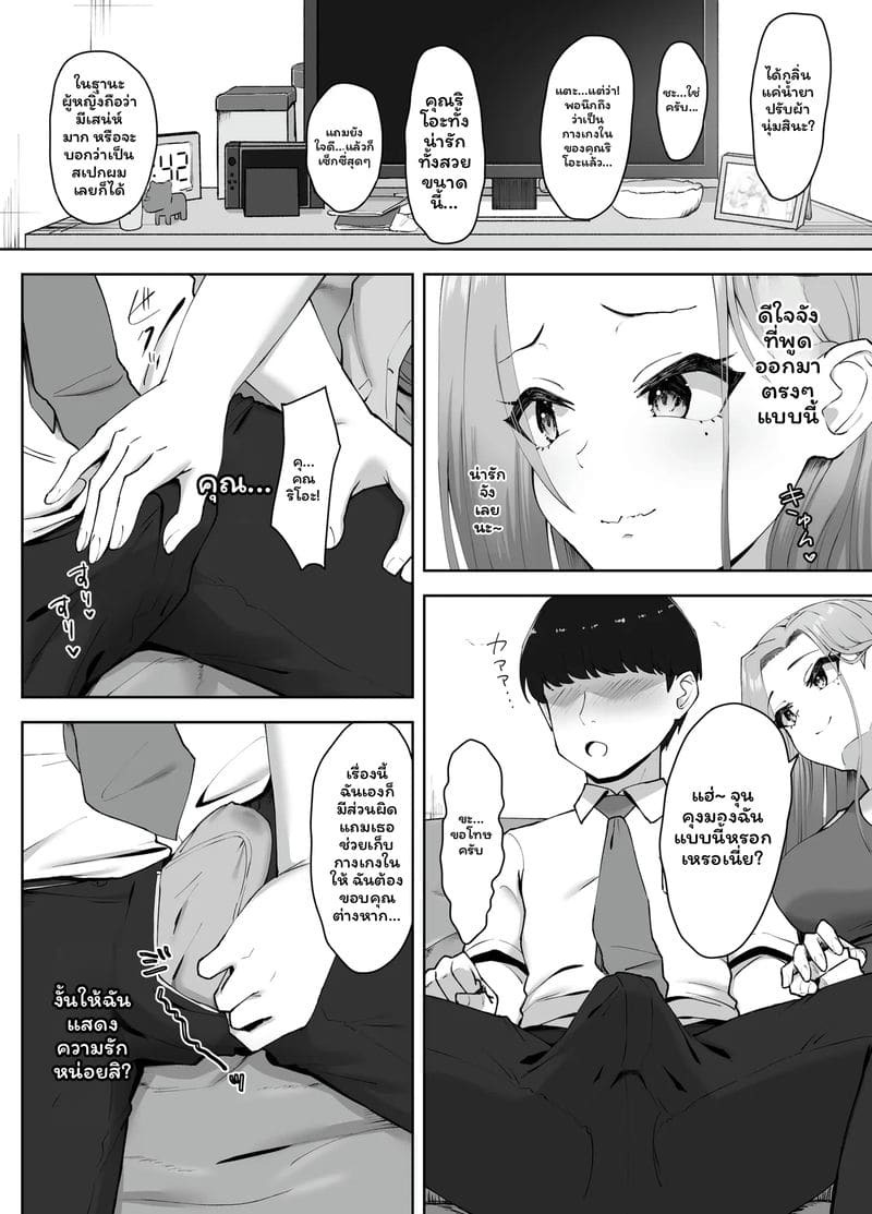 ทุกอย่างเริ่มจากวันที่เก็บกางเกงในสุดเสียวได้ ภาพ 15