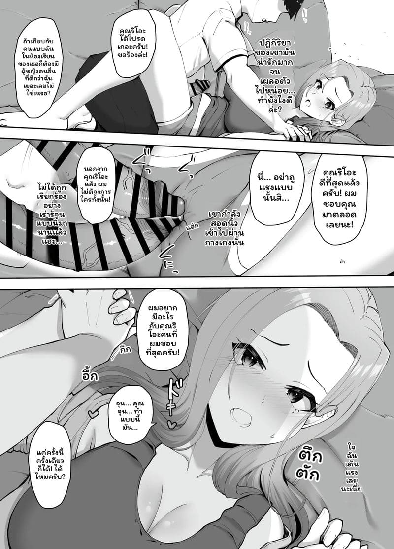 ทุกอย่างเริ่มจากวันที่เก็บกางเกงในสุดเสียวได้ ภาพ 21