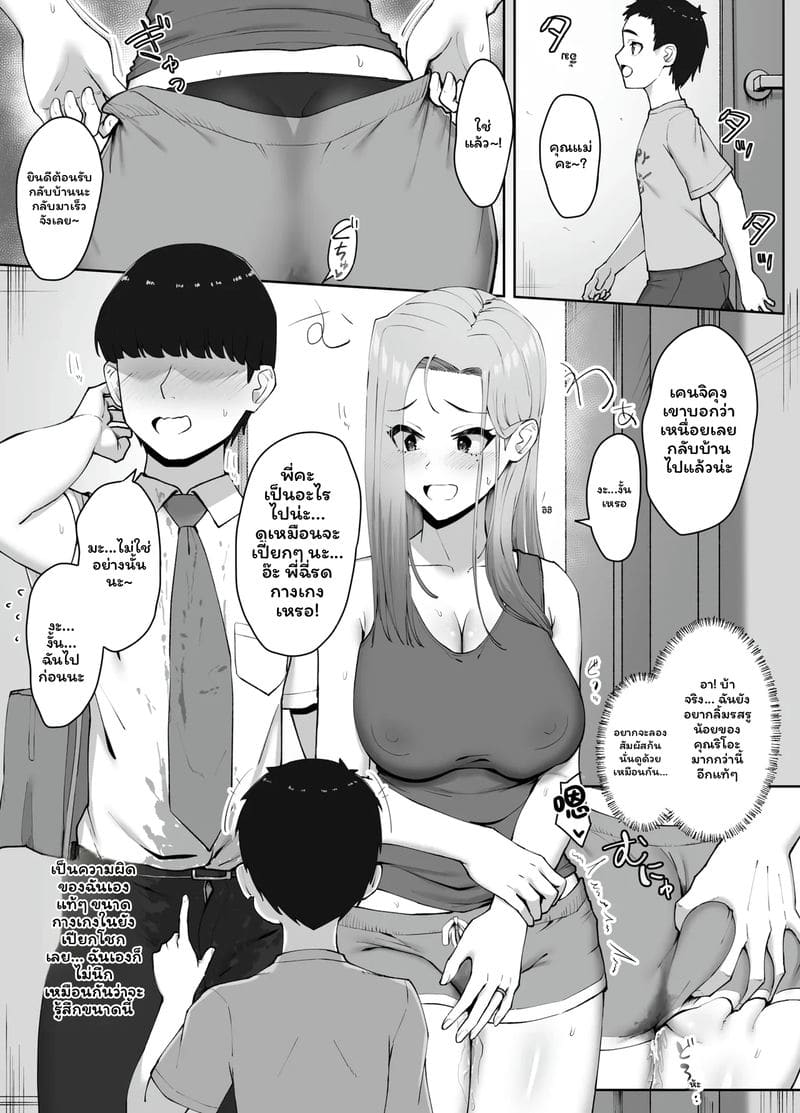 ทุกอย่างเริ่มจากวันที่เก็บกางเกงในสุดเสียวได้ ภาพ 32