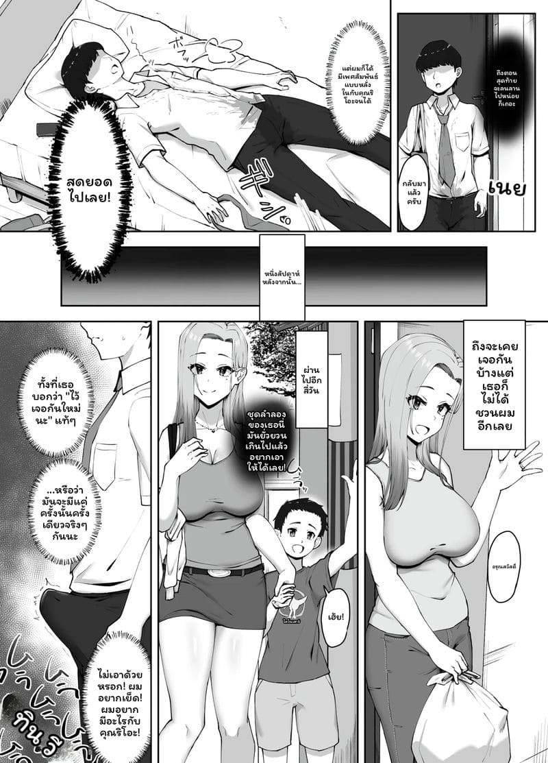 ทุกอย่างเริ่มจากวันที่เก็บกางเกงในสุดเสียวได้ ภาพ 33