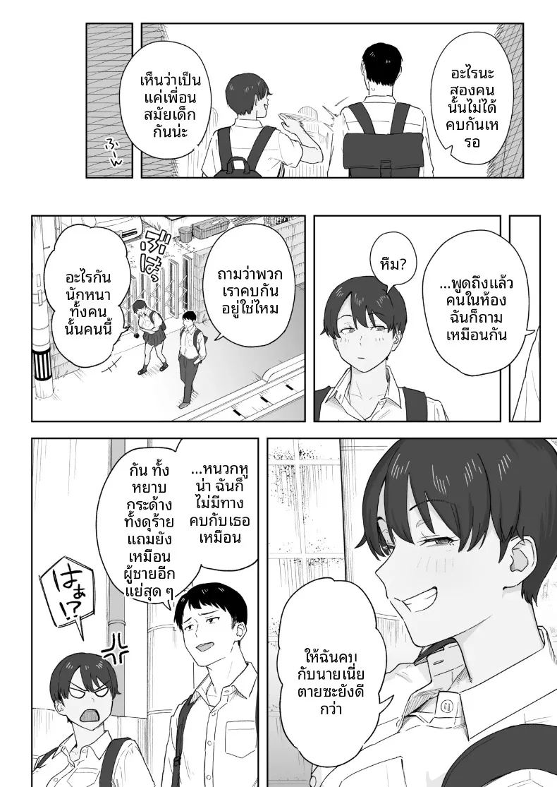 เพื่อนสมัยเด็กตอนนี้เป็นผู้หญิงเต็มตัวเเล้ว ภาพ 2
