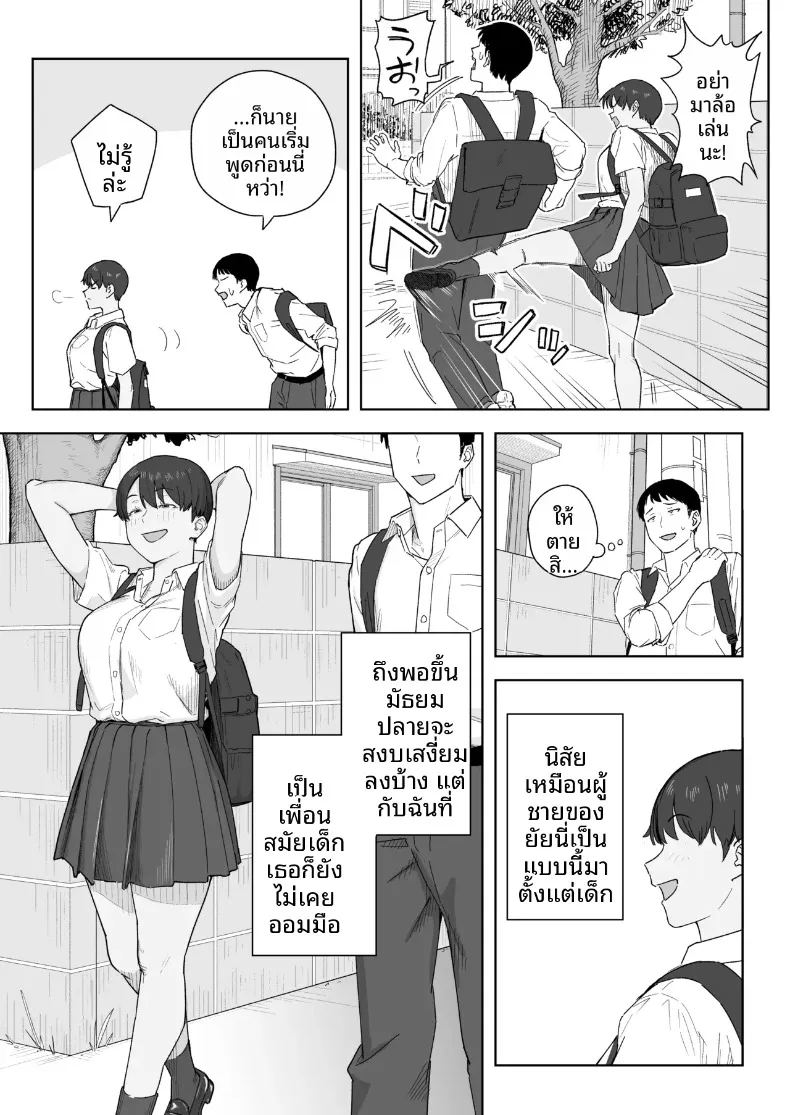 เพื่อนสมัยเด็กตอนนี้เป็นผู้หญิงเต็มตัวเเล้ว ภาพ 3