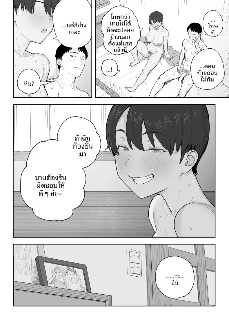 เพื่อนสมัยเด็กตอนนี้เป็นผู้หญิงเต็มตัวเเล้ว ภาพ 36