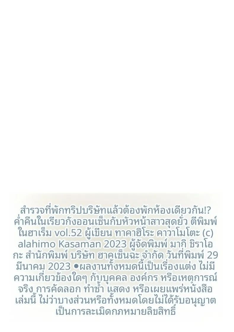 ค่ำคืนในเรียวกังกับหัวหน้าสุดยั่ว 2 ภาพ 24