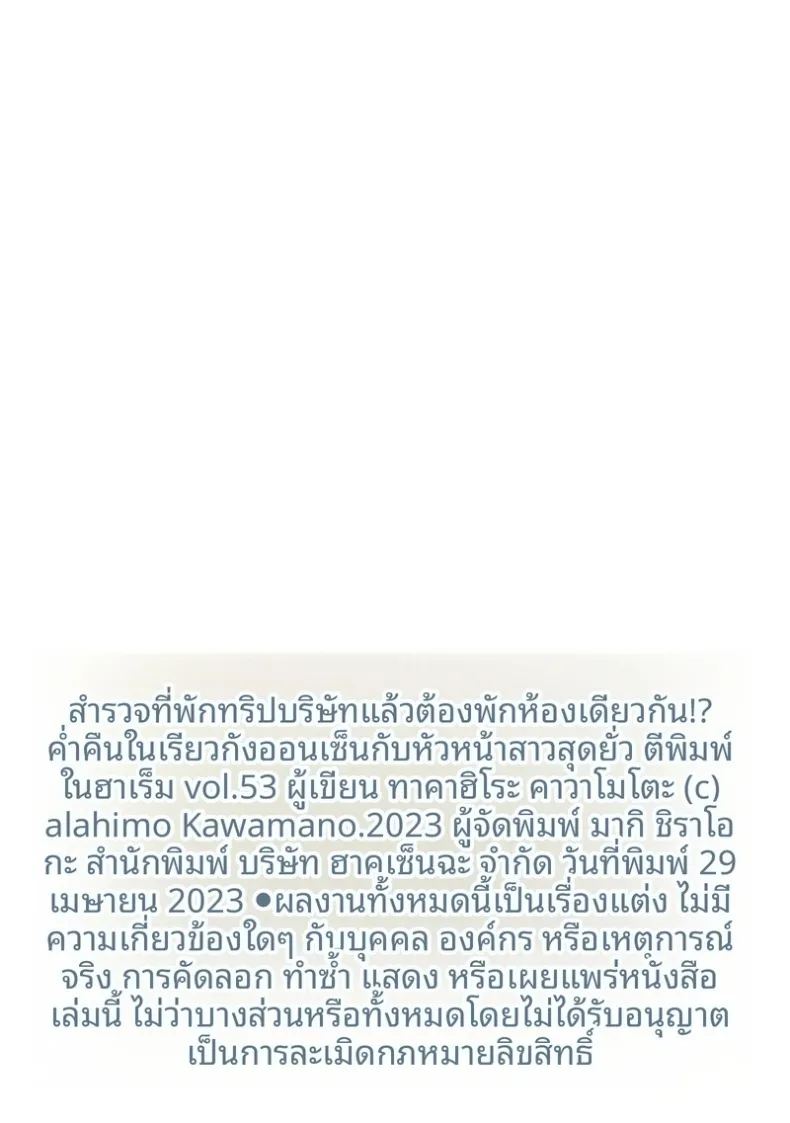 ค่ำคืนในเรียวกังกับหัวหน้าสุดยั่ว 2 ภาพ 25