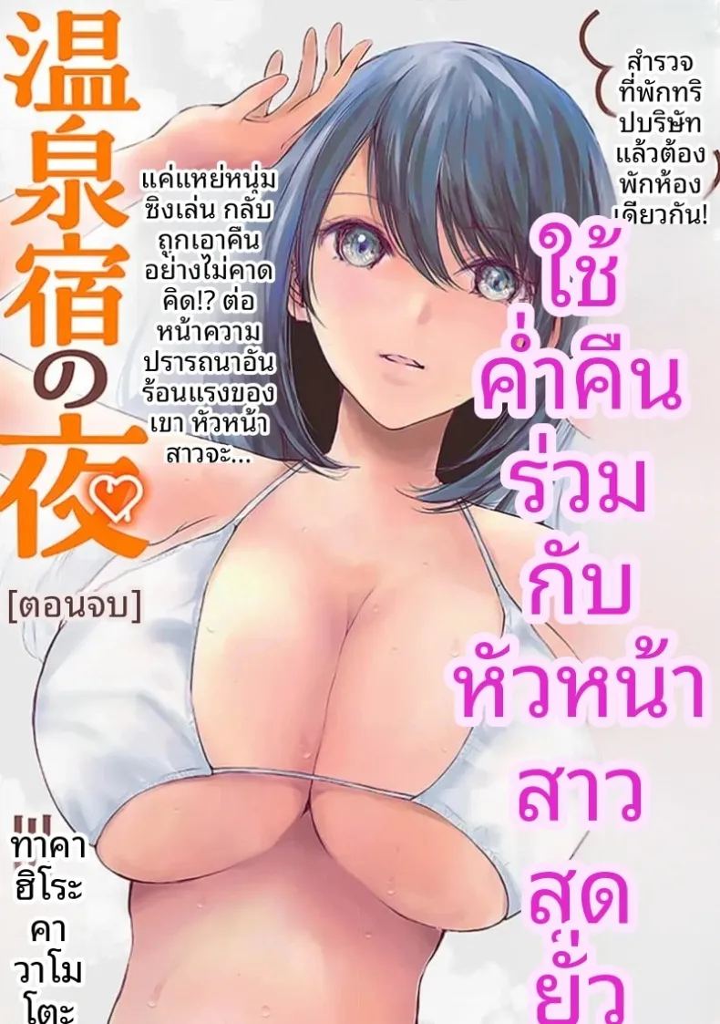 ค่ำคืนในเรียวกังกับหัวหน้าสุดยั่ว 2 ภาพ 26