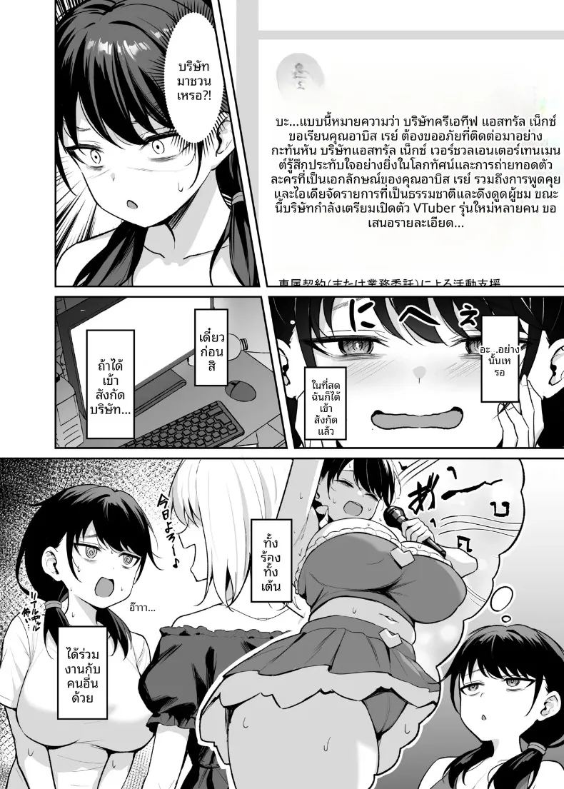 จนกระทั่งสตรีมเมอร์อวบขี้อายล่วงหล่น ภาพ 4