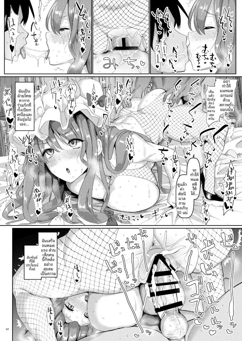 จอมเวทผู้เอาใจใส่และเก่งกาจ ภาพ 22