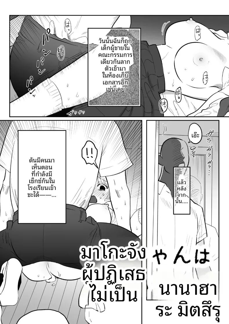 มาโกะจังผู้ไม่ปฏิเสธ 2 ภาพ 2