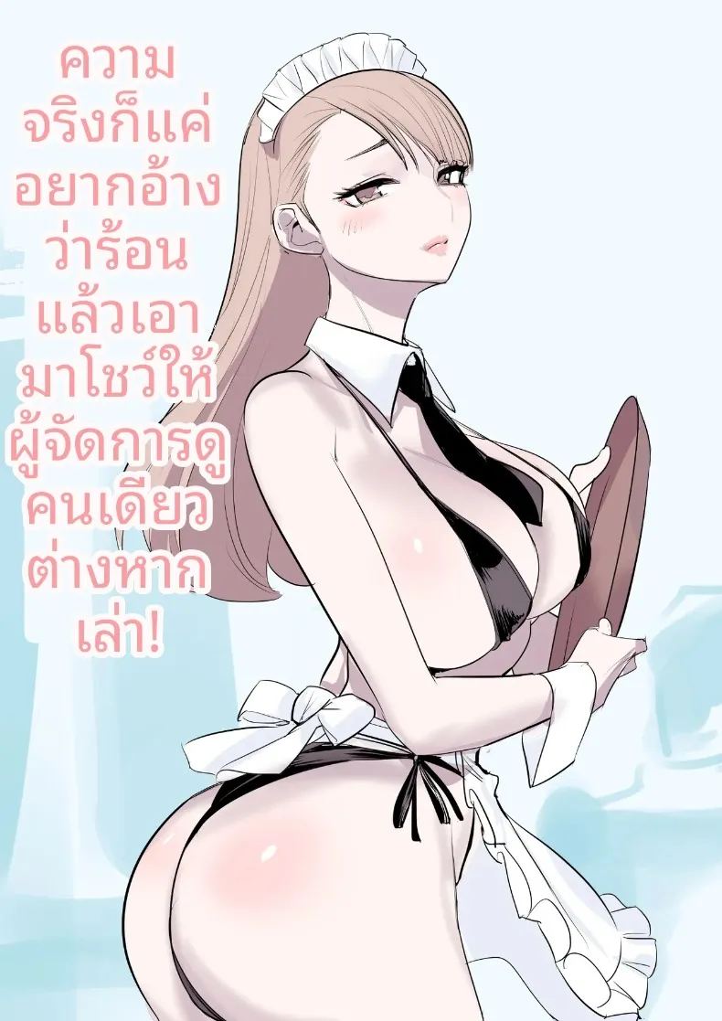 สาวใช้ปากแข็งชอบอาหารที่ฉันทำเองมาก ภาพ 34
