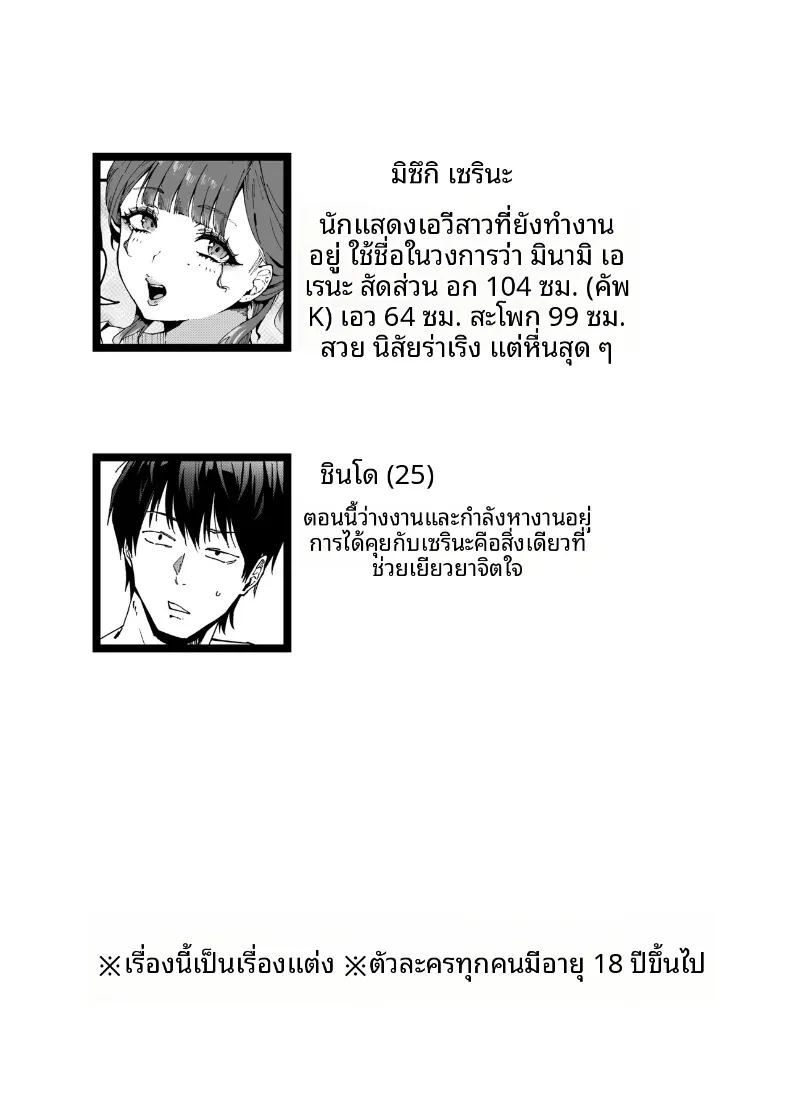 สาวข้างบ้านเคยแสดงเอวีด้วยล่ะ ภาพ 1