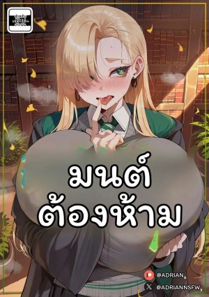 โดจิน มัลฟอยสาวกับคำสาปต้องห้าม แนว adrian_ แปลไทย - โดจินโป๊ มังงะxxx การ์ตูนโป้ โดจินชิ