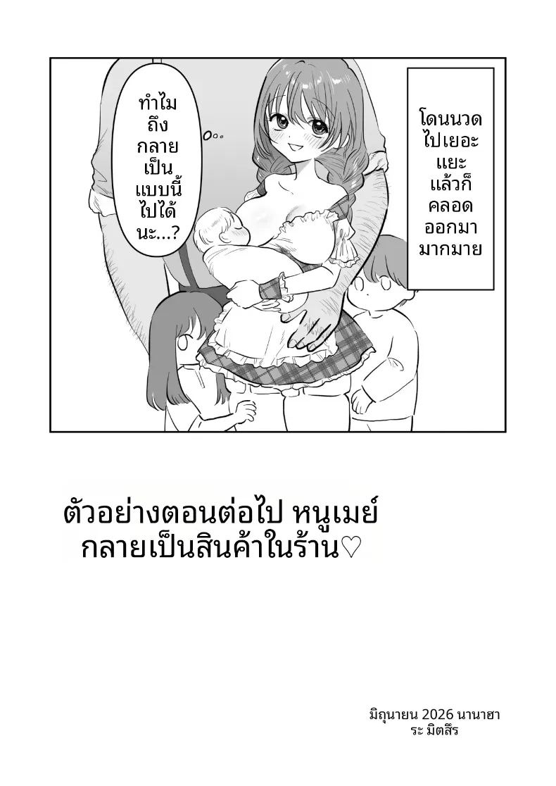 เมย์จัง สาวสวยประจำบาร์ ภาพ 30