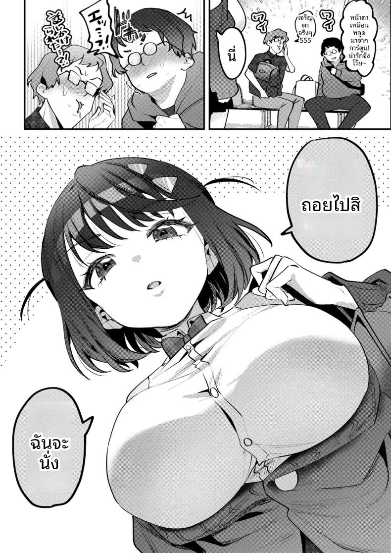 เธอผู้ตกกลายเป็นของเล่น ภาพ 2