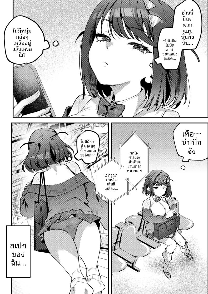 เธอผู้ตกกลายเป็นของเล่น ภาพ 4