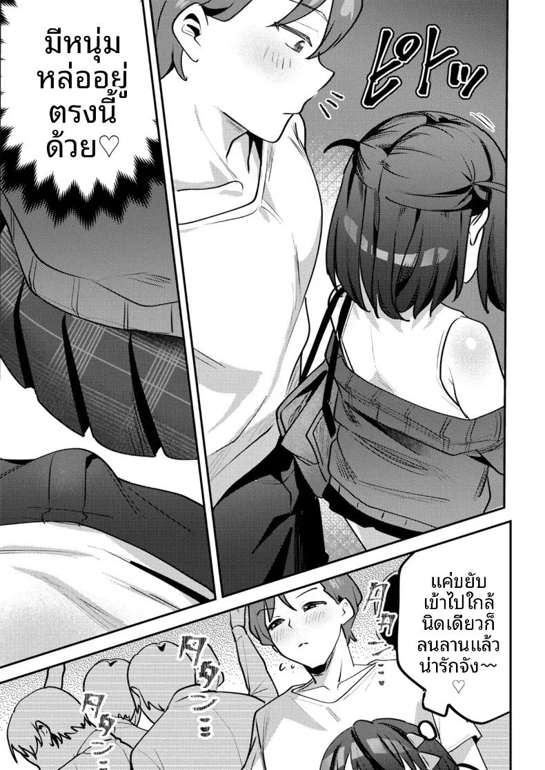 เธอผู้ตกกลายเป็นของเล่น ภาพ 7