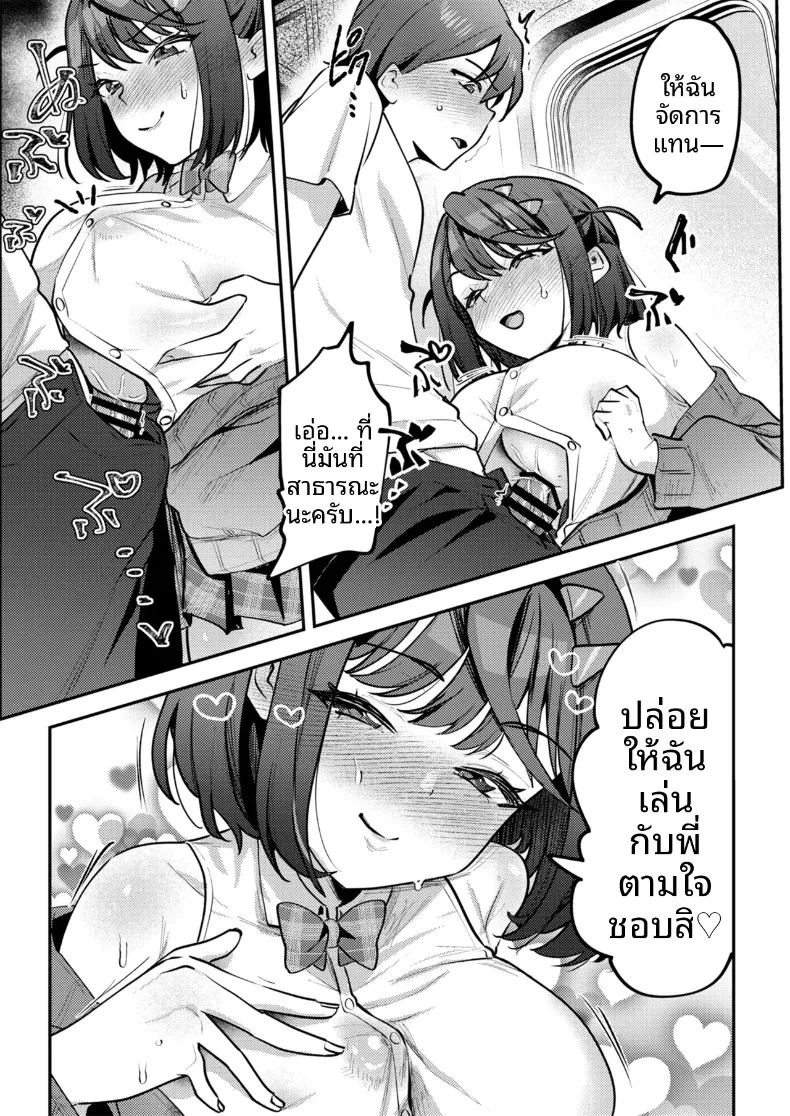 เธอผู้ตกกลายเป็นของเล่น ภาพ 10