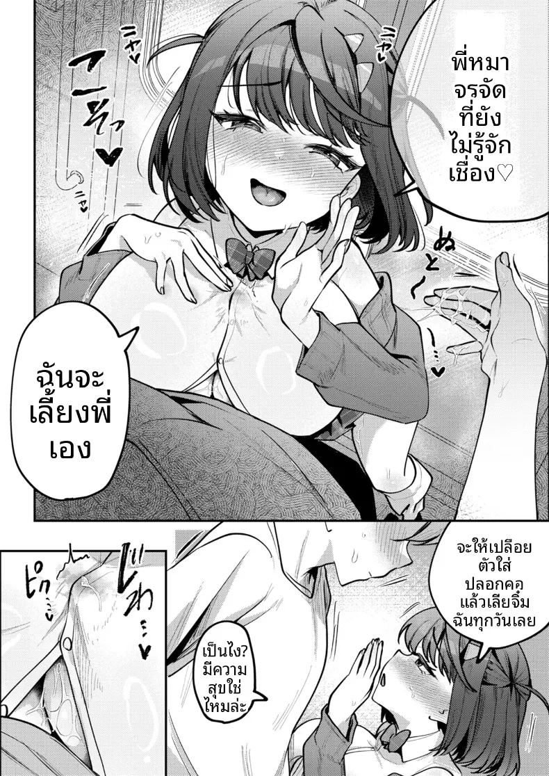 เธอผู้ตกกลายเป็นของเล่น ภาพ 20
