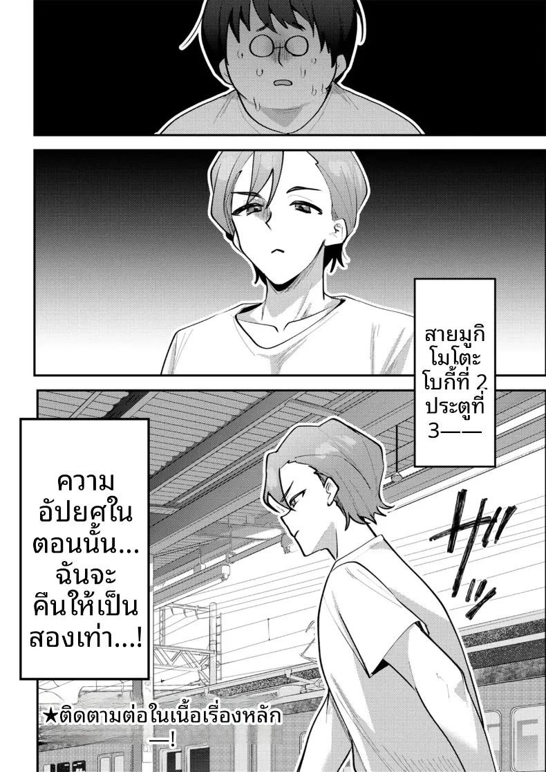 เธอผู้ตกกลายเป็นของเล่น ภาพ 95