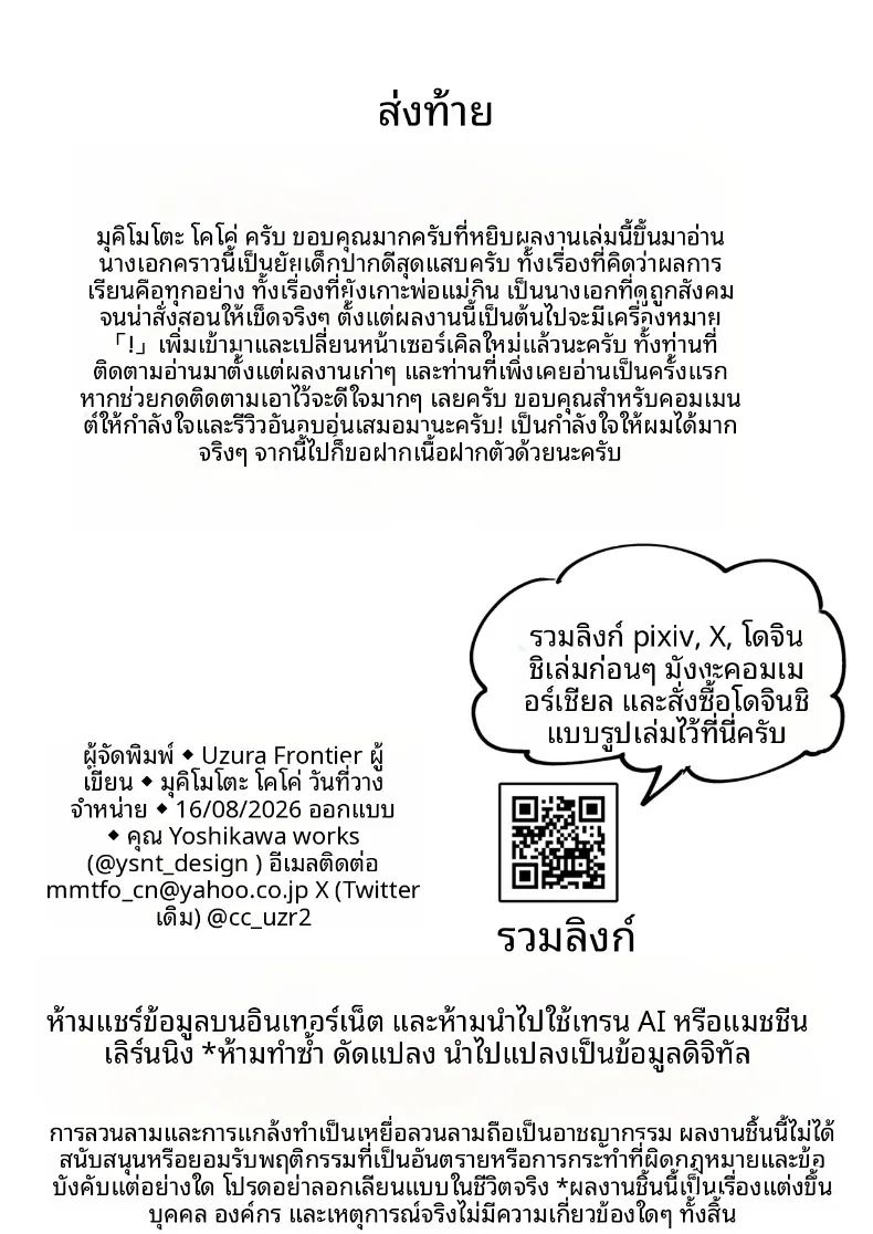 เธอผู้ตกกลายเป็นของเล่น ภาพ 96