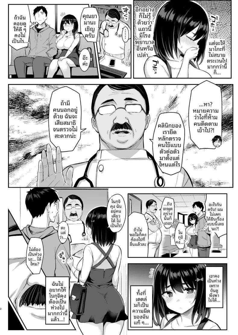 เสียท่าให้ไอ้หมอ 1 ภาพ 2