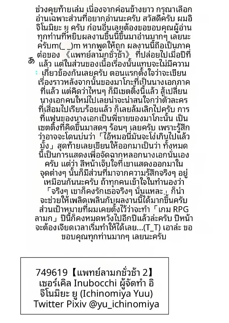 เสียท่าให้ไอ้หมอ 2 ภาพ 42