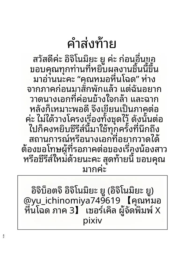 เสียท่าให้ไอ้หมอ 3 ภาพ 42