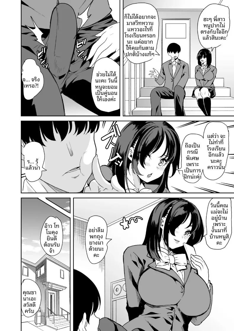 ผมได้เหล่าพี่สาวมาเป็นคู่นอน ภาพ 7
