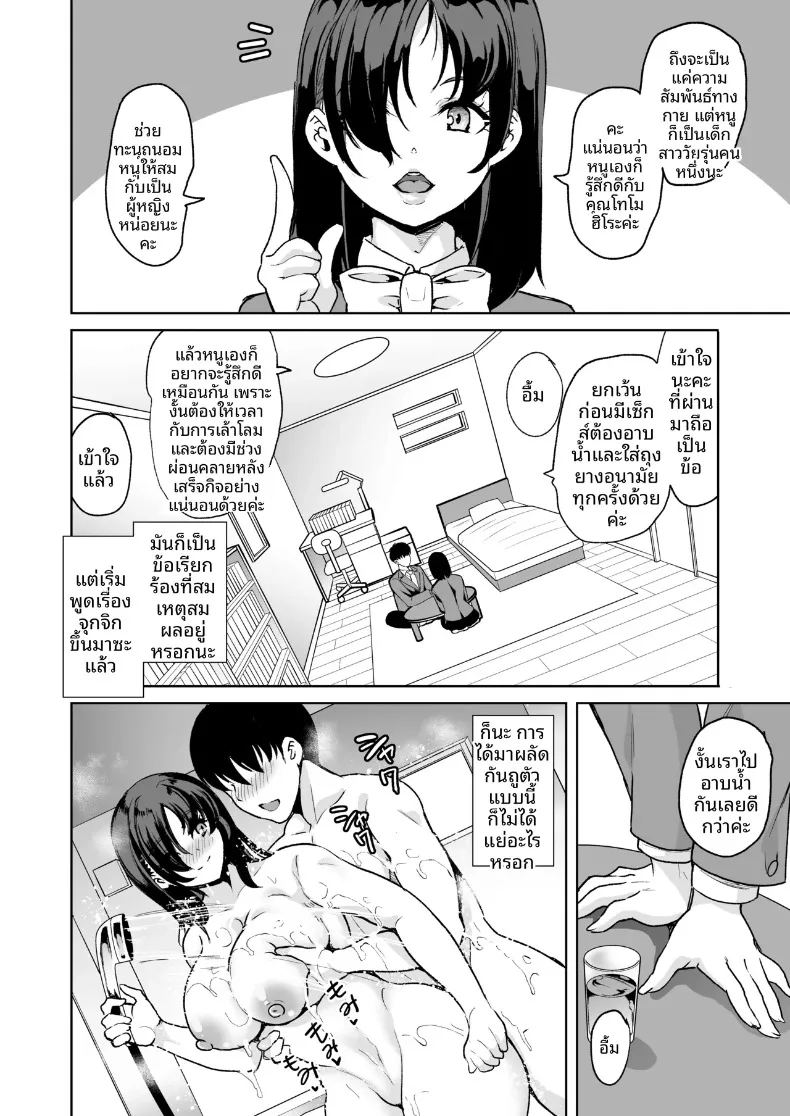 ผมได้เหล่าพี่สาวมาเป็นคู่นอน ภาพ 9