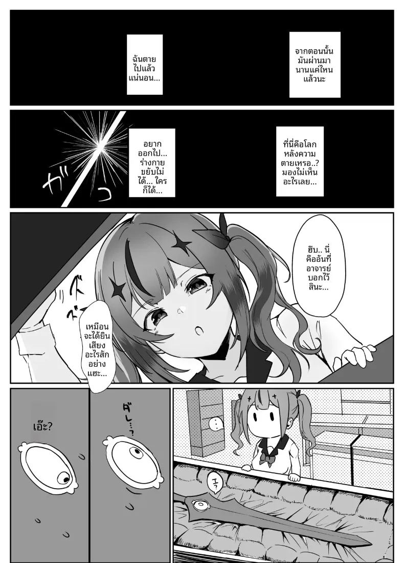 เกิดใหม่เป็นดาบปีศาจ ภาพ 5