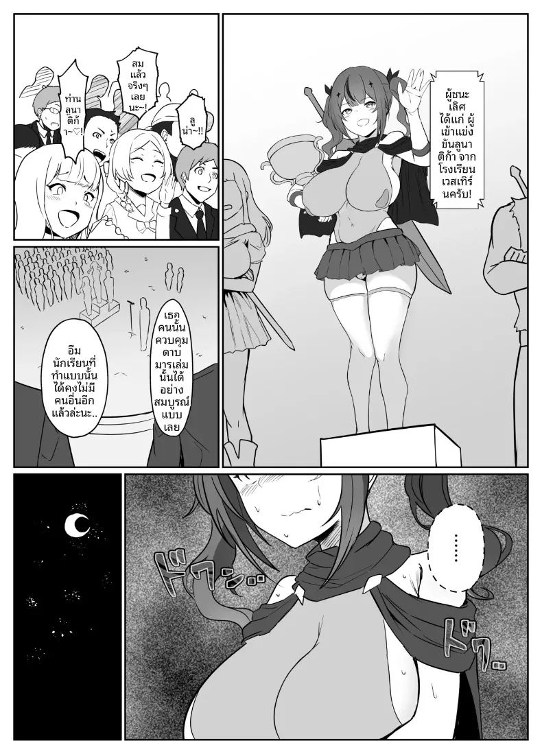 เกิดใหม่เป็นดาบปีศาจ ภาพ 15