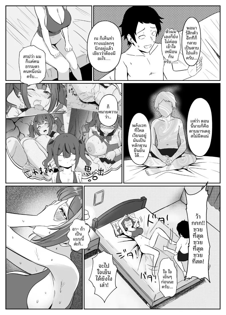 เกิดใหม่เป็นดาบปีศาจ ภาพ 18