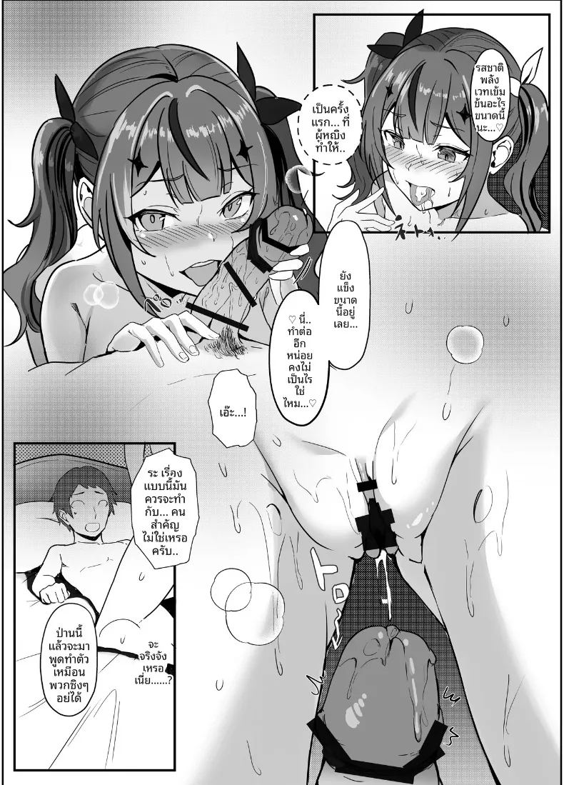 เกิดใหม่เป็นดาบปีศาจ ภาพ 22