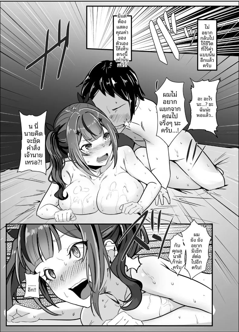 เกิดใหม่เป็นดาบปีศาจ ภาพ 27