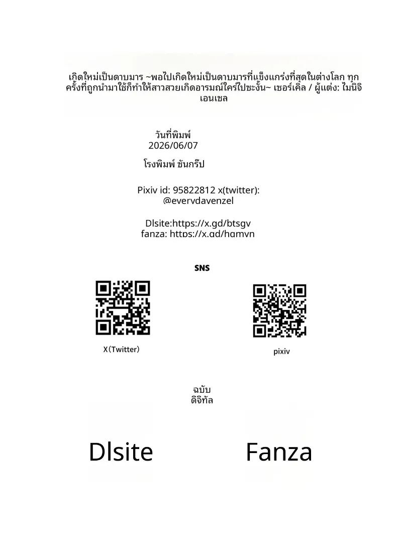 เกิดใหม่เป็นดาบปีศาจ ภาพ 36