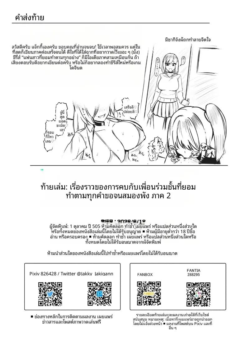 เธอยอมทำตามทุกอย่างที่ฉันขอ ภาพ 117