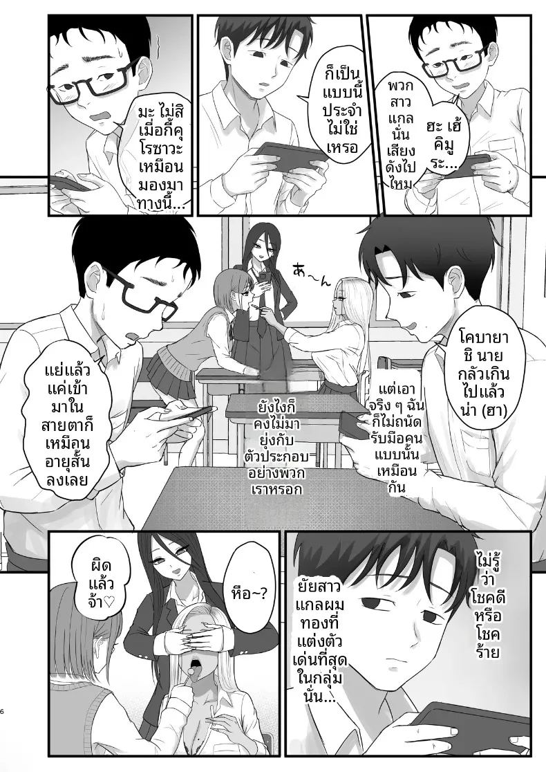 เพื่อนสมัยเด็กของผมที่เป็นคุโรเเกล ภาพ 3